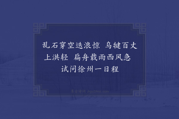 胡俨《上吕梁洪·其一》