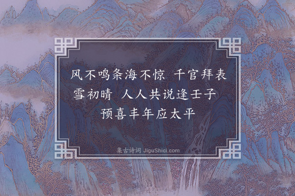 胡俨《题明秀楼·其二》