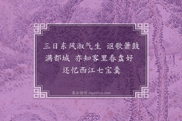 胡俨《己亥人日是日壬子上表贺海平二首·其二》
