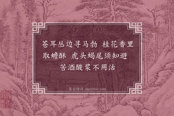 胡俨《戏作次药名十首·其七》