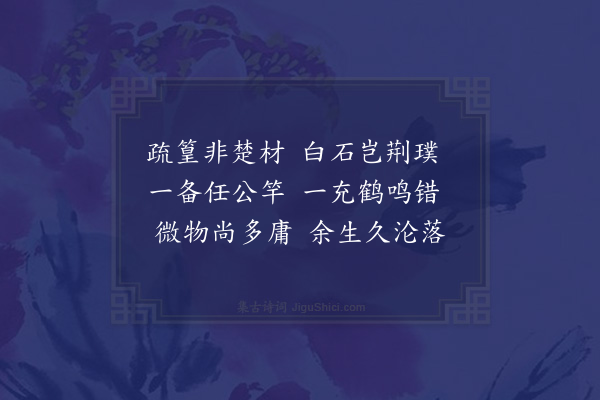 郑文康《飨余庵竹石·其七》