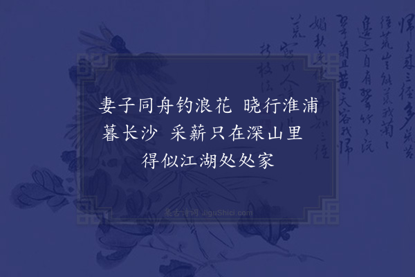 郑文康《渔樵问答·其一》