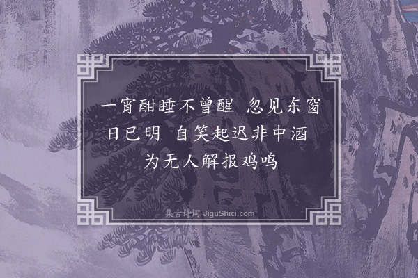 郑文康《晨兴》