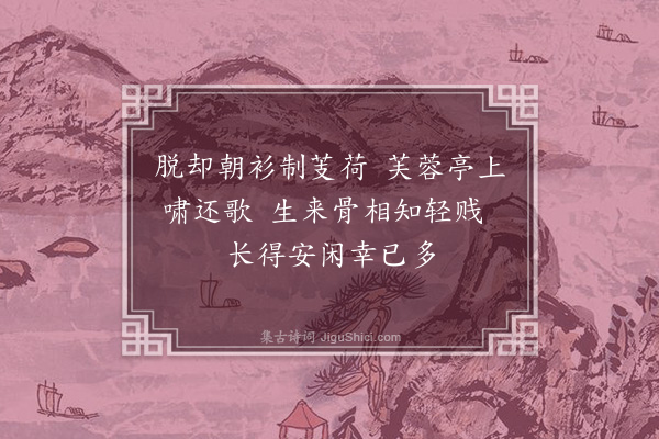 郑文康《安闲》