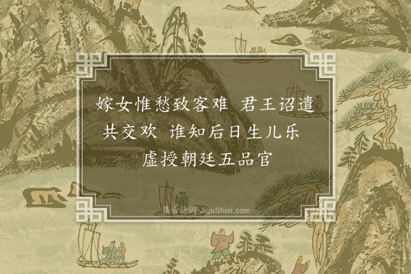 郑文康《题杂画·其十八》