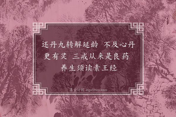 郑文康《寿徐老翁》