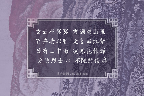 黄仲昭《画梅四首为焦㻞中书赋·其三·雪梅》