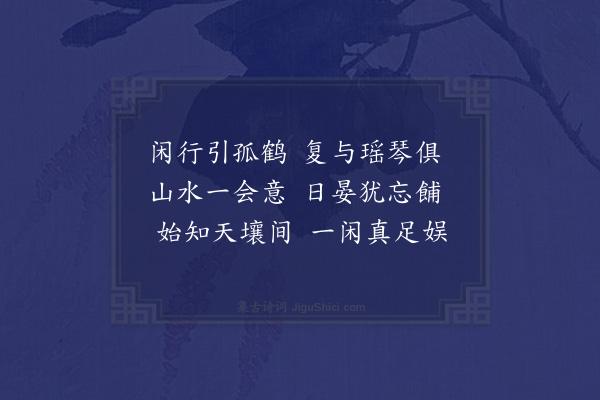 黄仲昭《和丁石崖太守赠箕阳陈宪副致政诗六首·其六》