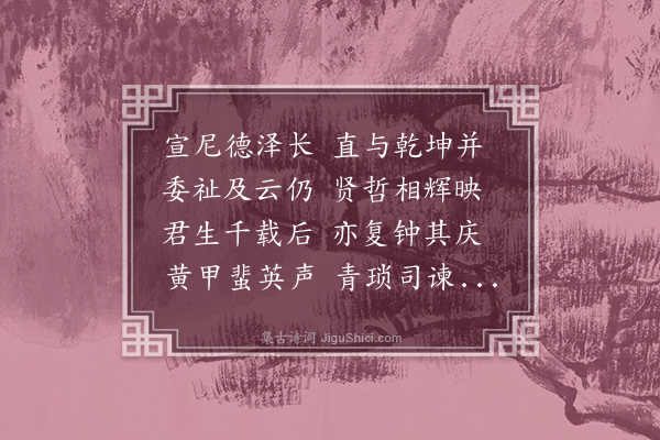 黄仲昭《送孔詹事考绩之京》