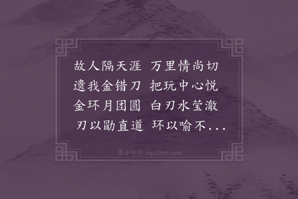 黄仲昭《效古十九首·其十八》