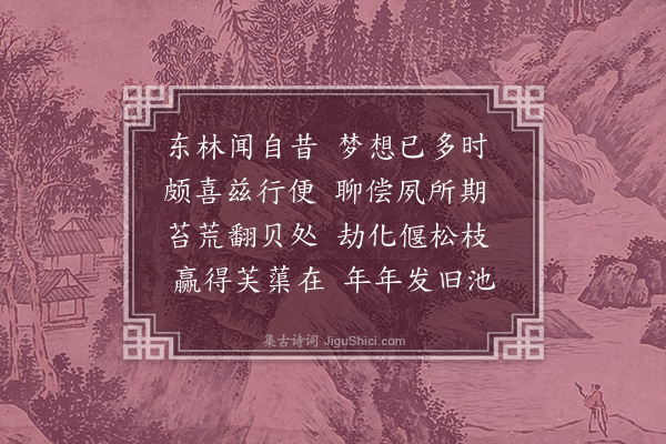 黄仲昭《往德安过东林寺读始祖唐御史公诗韵六首·其二》