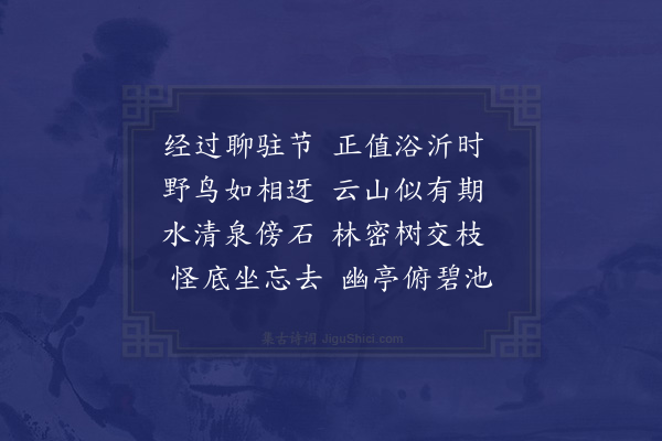 黄仲昭《往德安过东林寺读始祖唐御史公诗韵六首·其三》