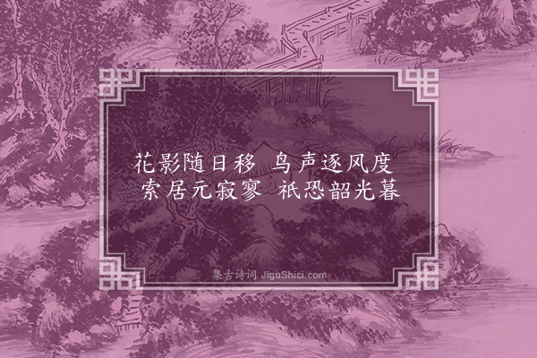 黄仲昭《客中四时词·其一》