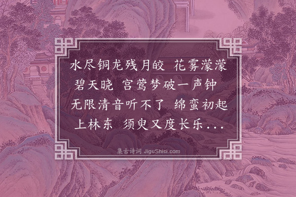 黄仲昭《内阁试禁中闻莺》