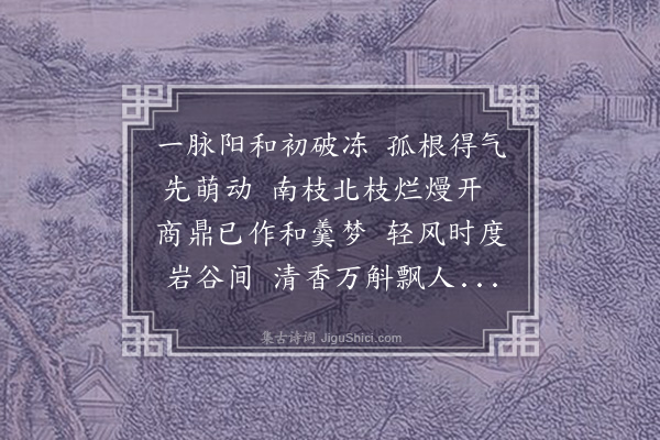 黄仲昭《题画梅为余君稷兴赋》