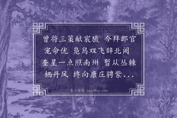 黄仲昭《送翟知县瑄之任开化得秋字》