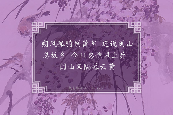 黄仲昭《梨关入浙江界感怀》