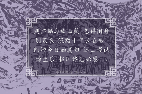 黄仲昭《谢病得请口号四首·其一》