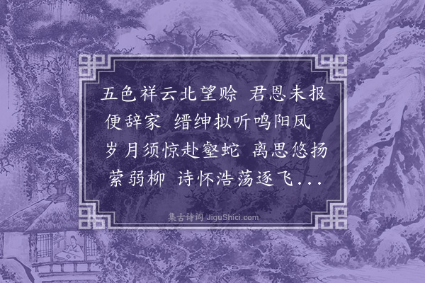 黄仲昭《送方寿卿秋官之京二首走笔和林见素韵·其一》