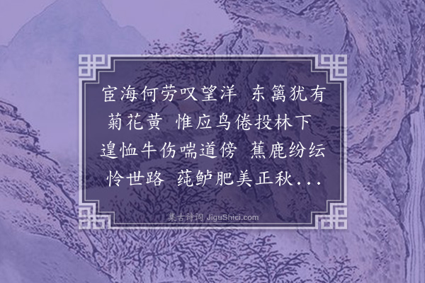 黄仲昭《丙辰九月廿四日致政归寓蒜岭驿次韵二律·其一》