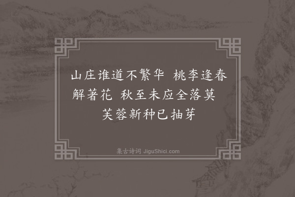 黄仲昭《下皋杂咏·其六》