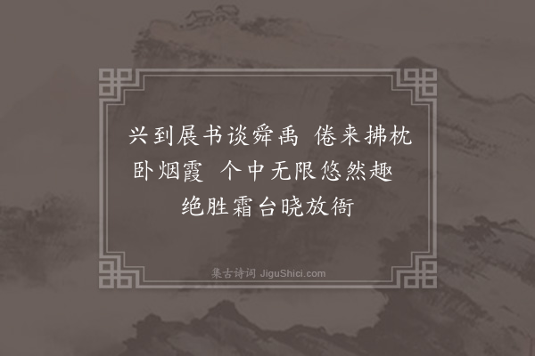 黄仲昭《下皋杂咏·其十六》