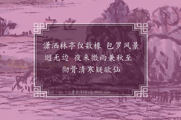 黄仲昭《下皋俱乐亭扁·其十》