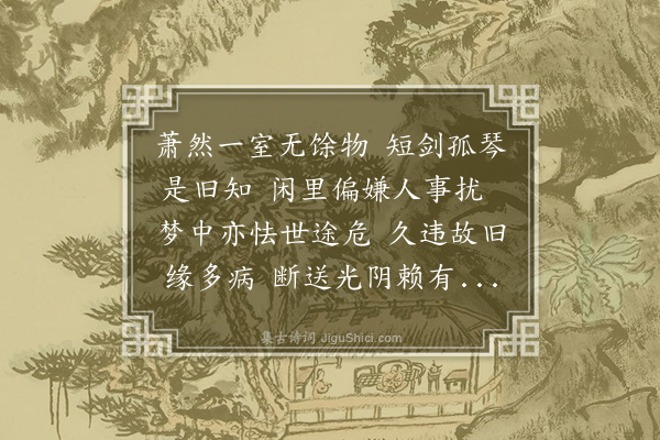 黄仲昭《偶成》