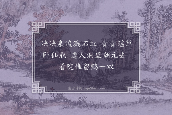 黄仲昭《鲤湖纪游十首和先辈龚司训韵·其三》