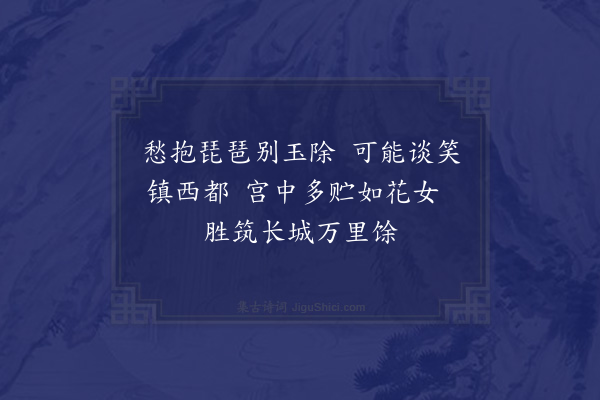 黄仲昭《明妃词六首·其一》