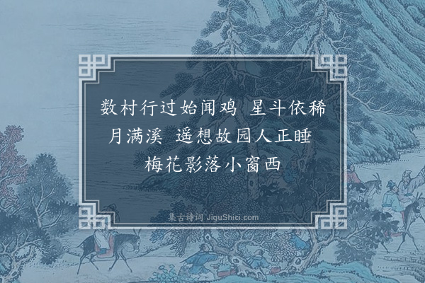 黄仲昭《金台早行》