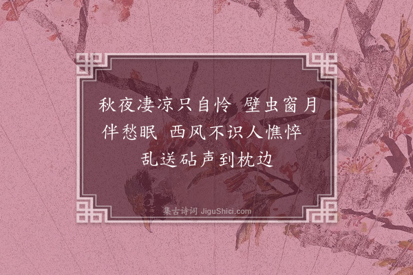 黄仲昭《客中秋夜》