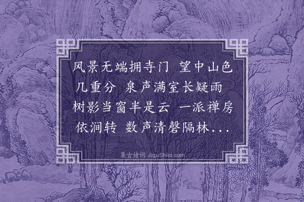 黄仲昭《游城南灵岩寺四首·其二》