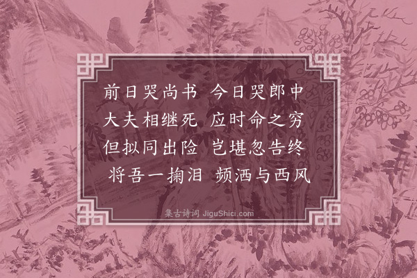 杨爵《哭姜义泉郎中》