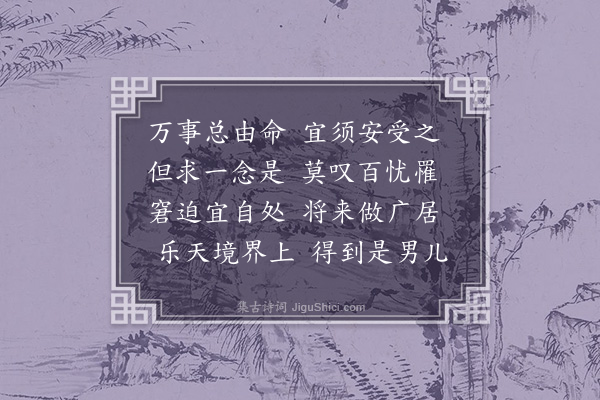 杨爵《狱中慰章秀才》