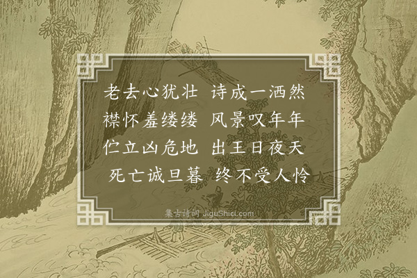 杨爵《有感八首·其三》