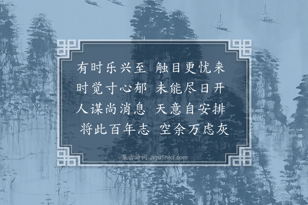 杨爵《有感八首·其八》