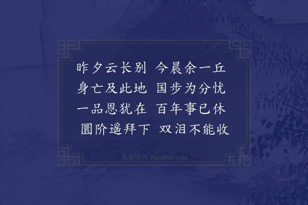 杨爵《哭翟尚书》