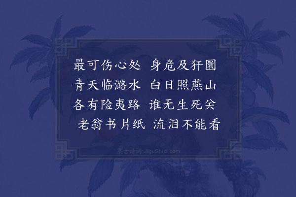 杨爵《书联翁病中属言后》