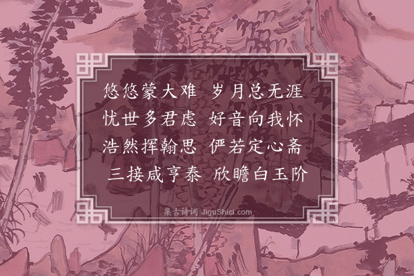 杨爵《杂咏·其一》