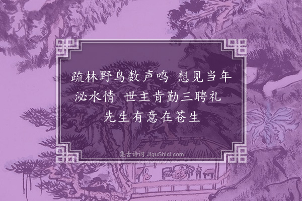 杨爵《谒孔明庙·其二》