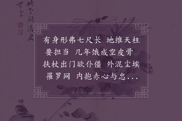 杨爵《七歌·其五》