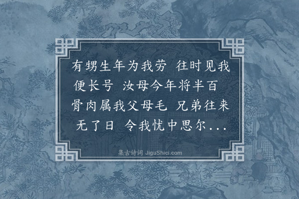 杨爵《七歌·其七》