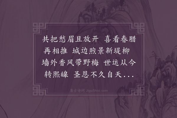 杨爵《蚤春·其二》