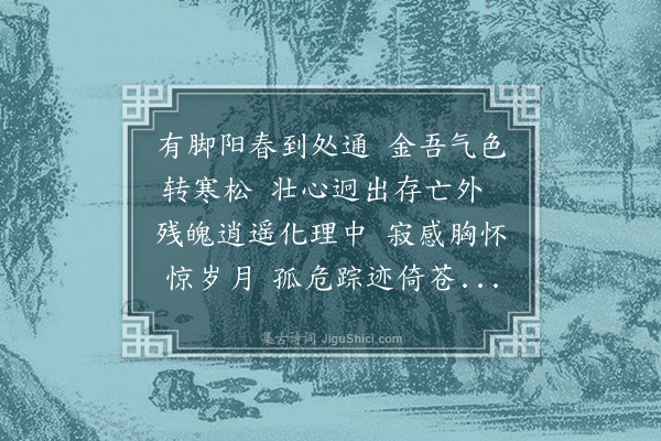 杨爵《杂咏五首·其三》