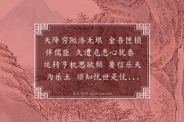 杨爵《杂咏五首·其五》