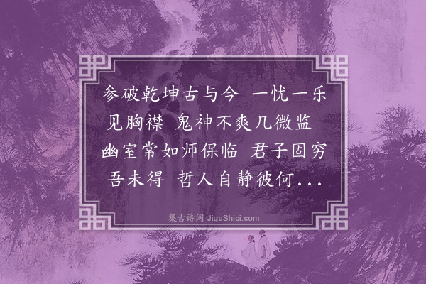 杨爵《闲作四首·其二》