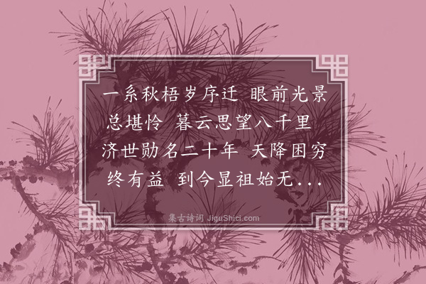 杨爵《狱中赠孙都御史》