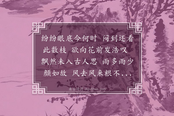 杨爵《和联翁看花诗·其一》