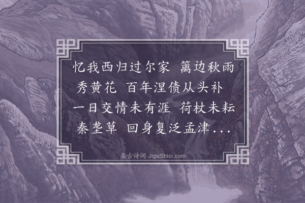 杨爵《思故人》